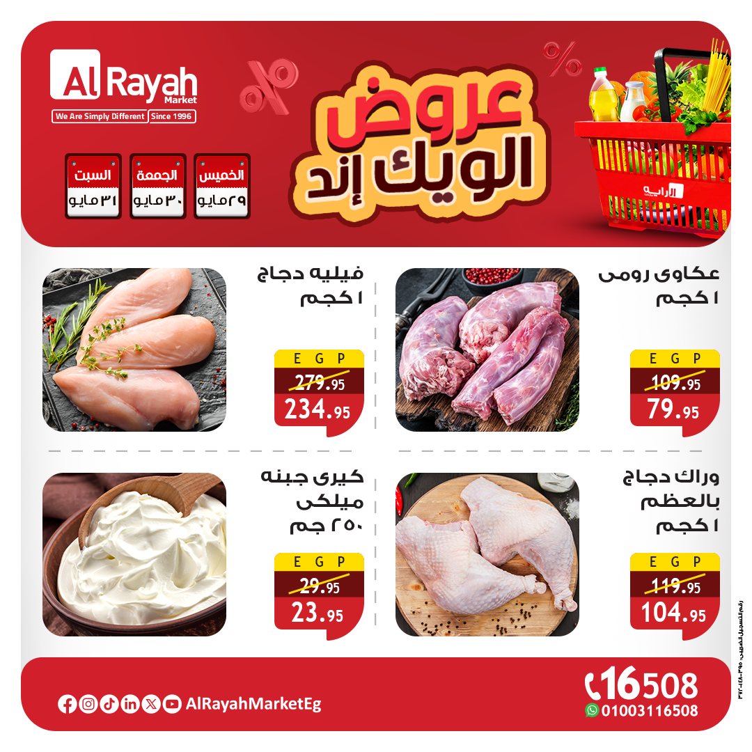 al-raya offers from 28may to 6may 2025 عروض الراية من 28 مايو حتى 6 مايو 2025 صفحة رقم 1